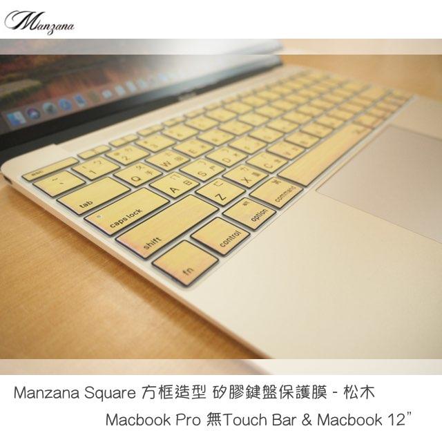 Manzana New MacBook 12 / Pro 無Touch Bar 方框造型木紋系列 矽膠鍵盤保護膜 喵之隅