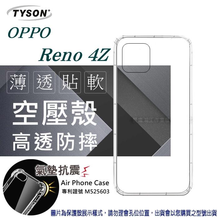 【愛瘋潮】免運 現貨 歐珀 OPPO Reno 4Z 高透空壓殼 防摔殼 氣墊殼 軟殼 手機殼 透明殼 保護套 手機套