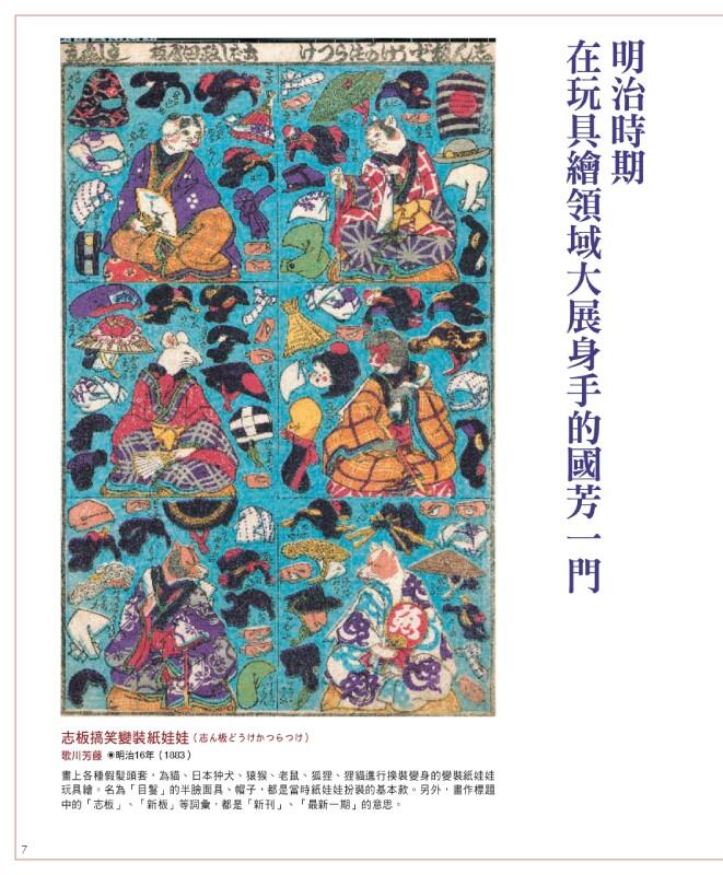 貓咪浮世繪圖鑑》ねこのおもちゃ絵: 国芳一門の猫絵図鑑｜長井裕子