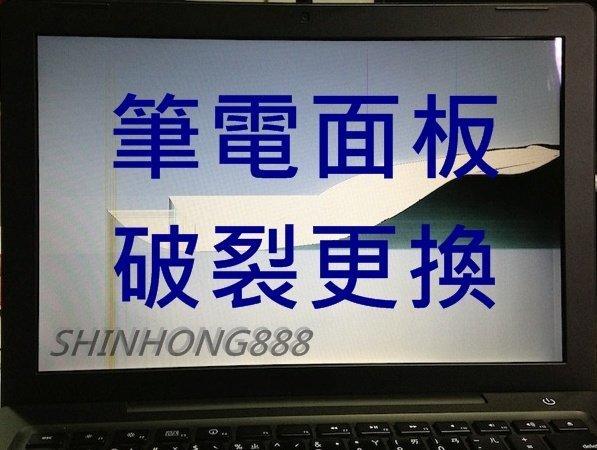CJSCOPE 喜傑獅 HS-230 13.3吋 筆電面板螢幕  面板破裂 故障維修 更換