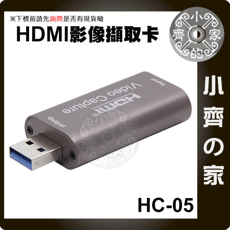 HC-05 迷你型 筆電 電腦 USB 直播擷取卡 HDMI直播擷取器 遊戲直播 手遊直播 支援1080P 60p小齊的