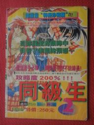 同級生2 - 人氣推薦- 2023年12月| 露天市集