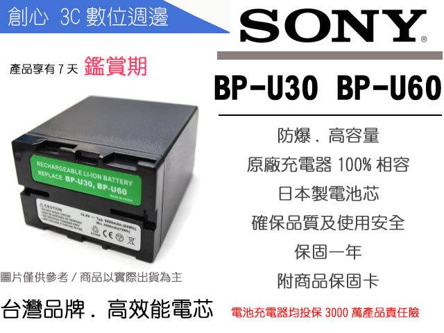 創心 Sony BP-U60 電池 PMW-EX1R EX3R F3 EX160 EX260 EX280 攝像機 