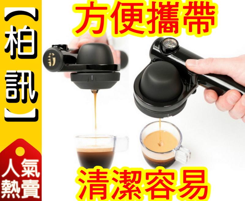 【柏訊】【送咖啡餅10個!】法國 Handpresso 咖啡隨行吧 免插電 濃縮咖啡機 義式 咖啡 ESPRESSO