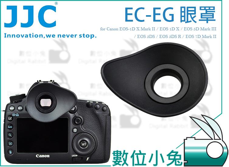 數位小兔【JJC EC-EG 眼罩 for Canon】觀景窗 接目器 遮光罩 EOS 1D X 5DS 7D II