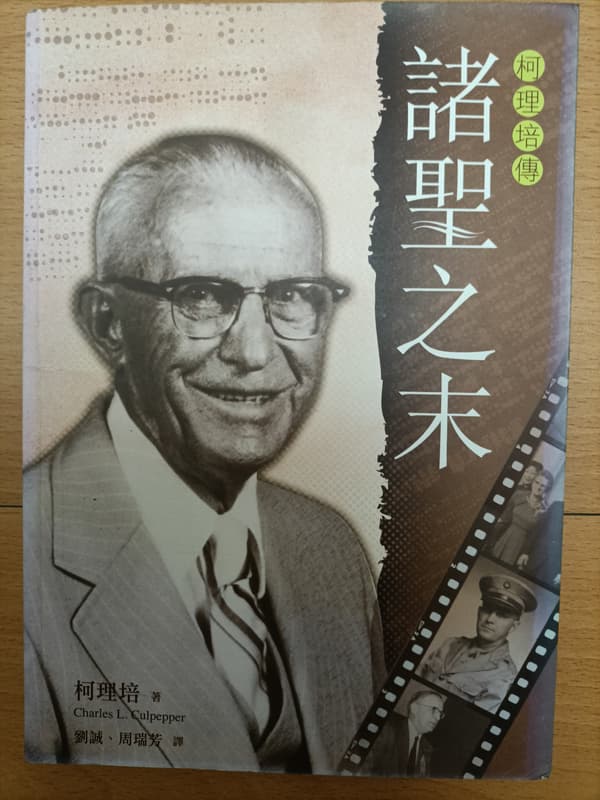 諸聖之末.柯理培傳. | 露天市集 | 全台最大的網路購物市集