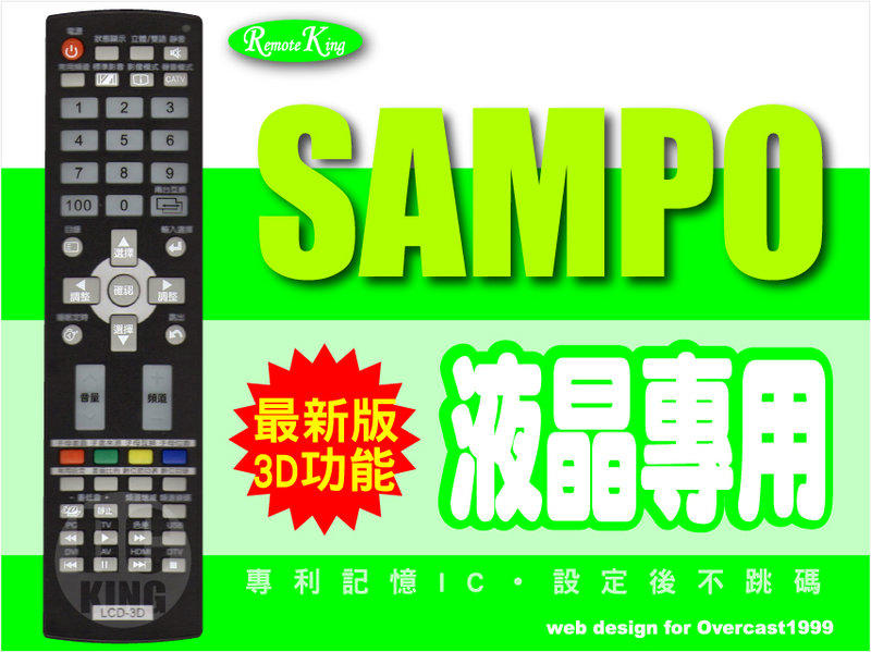 【遙控王】SAMPO 聲寶 液晶電視專用型遙控器_RC-289SH、MX-5020HPT、MX-50H5T