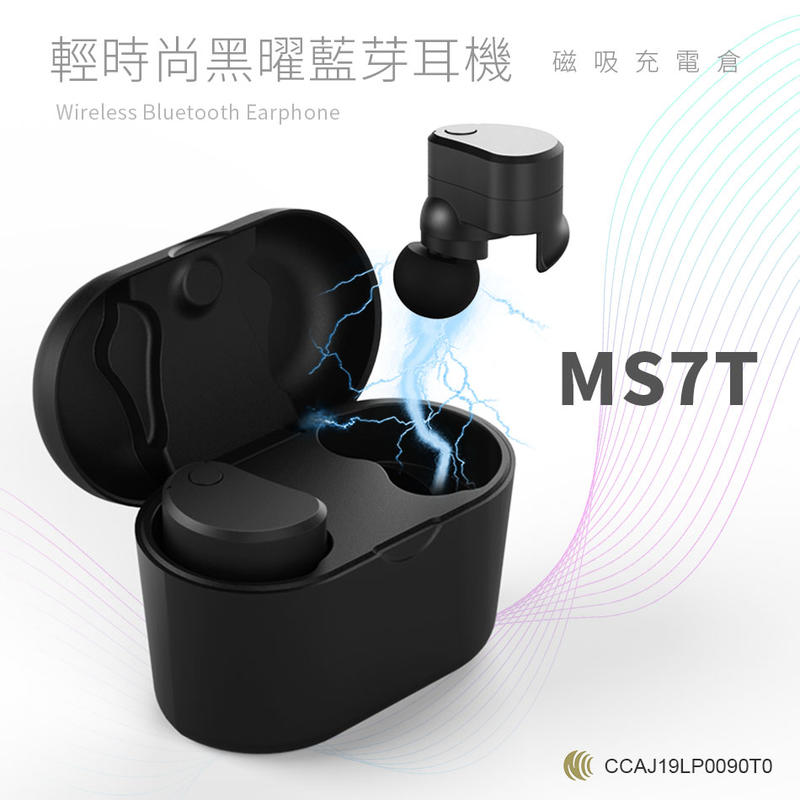 【下殺免運】MS7T 輕時尚黑曜藍芽耳機 輕時尚 磁吸充電倉 NCC合格認證 非 MS6T MS5T BFMS7T