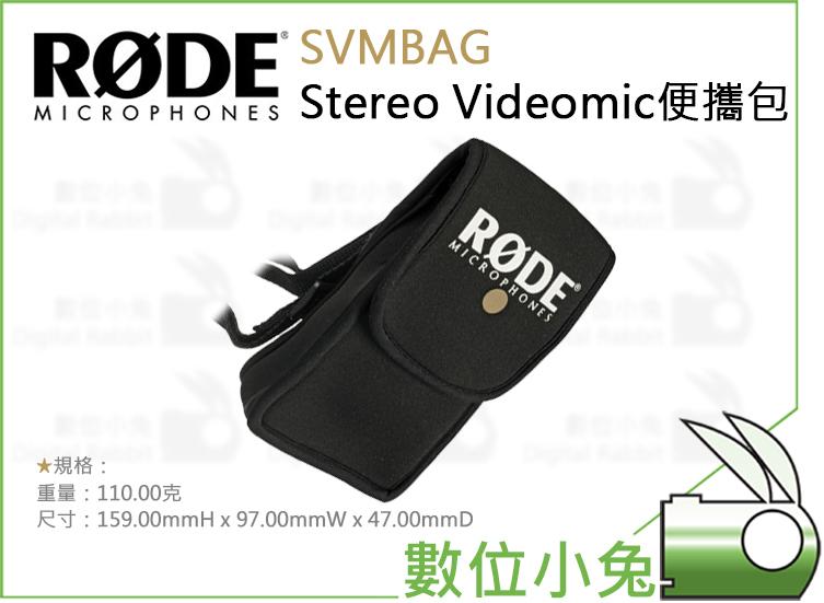 數位小兔【RODE SVMBAG Stereo Videomic 便攜包】公司貨 立體聲收音麥克風收納包 側背包 收音