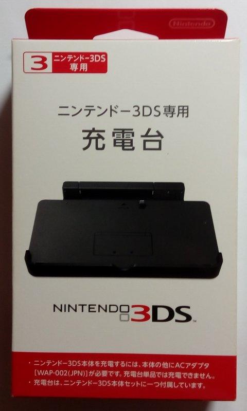 全新未拆封+ 免運費) 日本版任天堂3DS 充電台| 露天市集| 全台最大的網路購物市集