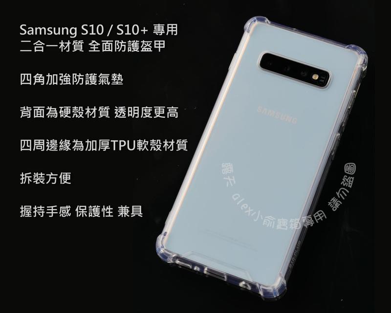 Samsung S10 / S10+ 四角強化複合式保護殼 專用 軟邊 硬背殼二合一 防摔壓克力鎧甲 雙料 plus
