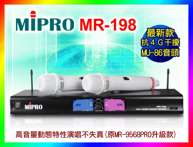 【綦勝音響批發】MIPRO嘉強 MR-198 無線麥克風 MU-86音頭 (另有TH-M680可參考