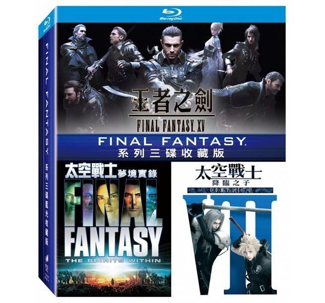 (全新品)Final Fantasy 太空戰士 王者之劍  降臨之子 夢境實錄 系列三碟收藏版 藍光BD(得利公司貨)