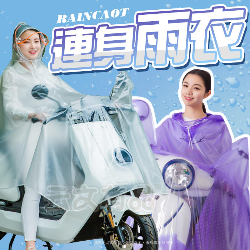 DM025雙人雨衣(白/藍/粉)  機車雨衣電動車單人加大加厚雙帽簷防水男女成人透明摩托車雨衣