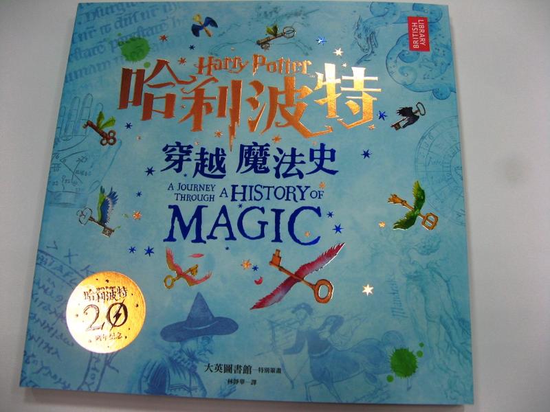 【萬金喵二手書店】全新書《哈利波特：穿越魔法史。J.K.羅琳/皇冠》#Q08OAB5