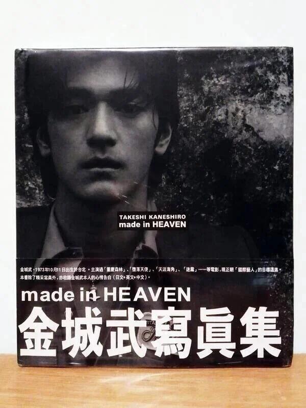 K'sM】東販《金城武寫真集made in HEAVEN》初版全新未拆封| 露天