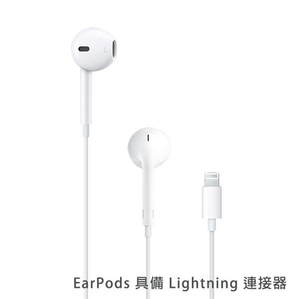 (全新外拆封)APPLE原廠 EARPODS Lightning耳機 MMTN2FE/A 台灣公司貨