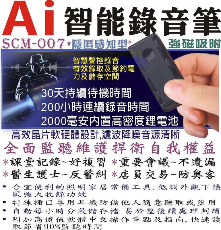 超強版Ai智能聲控錄音,有效錄取及節约電力及儲存空間 高效芯片軟硬體設計,濾波降噪音源清晰隱匿多功能錄音筆SCM-007