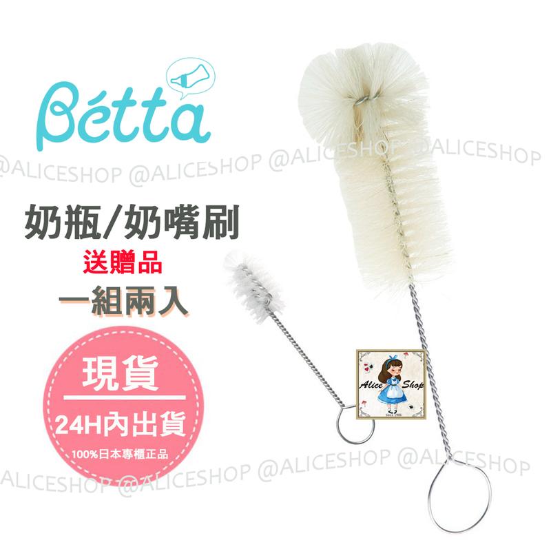 Alice Shop【日本全新現貨/送贈品】Dr. Betta 100%天然白馬鬃毛刷組 奶瓶刷 (奶瓶、奶嘴專用)