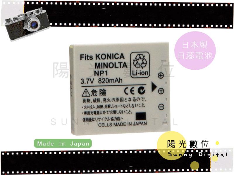 陽光數位 Sunny Digital Konica Minolta NP-1 NP1 日製日蕊電池【保固半年】Dimage X1 專用 sby7