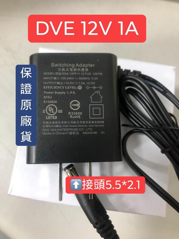 【捷盟監控】【含稅開發票】DVE 帝聞 台灣大廠 12V1A 變壓器 安規認證 類比 AHD TVI CVI  監視器材