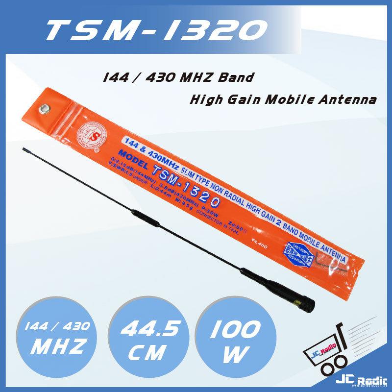 [嘉成無線電] TSM-1320 VHF/UHF 超寬頻雙頻車載天線 44cm