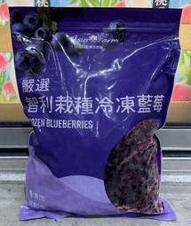 美兒小舖COSTCO 好市多 ～Asia Farm 亞細亞田園冷凍智利藍莓1 5kg 包