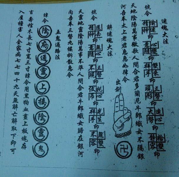 魯班經符法經文手抄本》此本千金易得,一訣難求,能保存至今,殊 魯班經符法經文手抄本》此本千金易得,一訣難求,能保存至今,殊