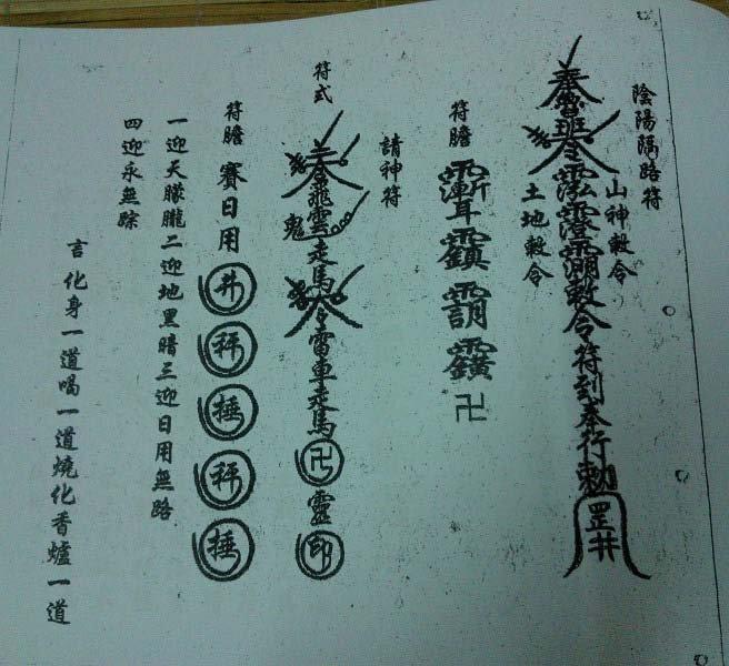 魯班經符法經文手抄本》此本千金易得，一訣難求，能保存至今，殊