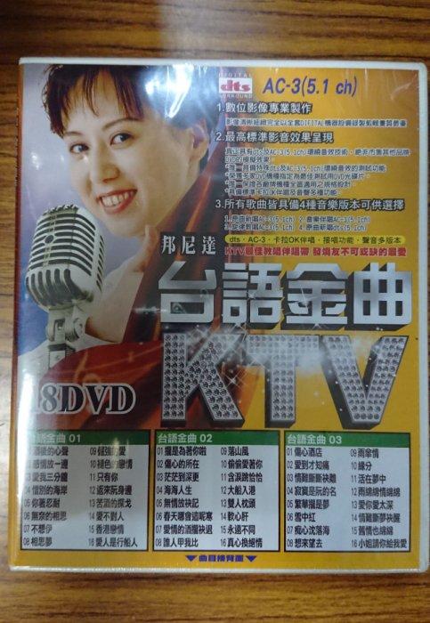 邦尼達伴唱系列 – 台語金曲KTV 全套18入DVD – 全新正版