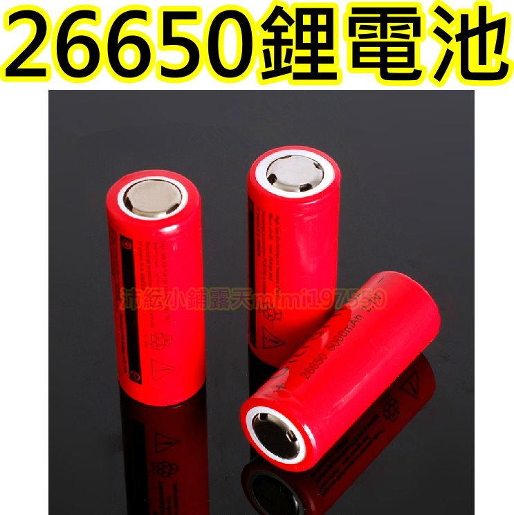 26650鋰電池【沛紜小鋪】2300毫安 3.7V 4.2V強光手電筒 LED手電筒用