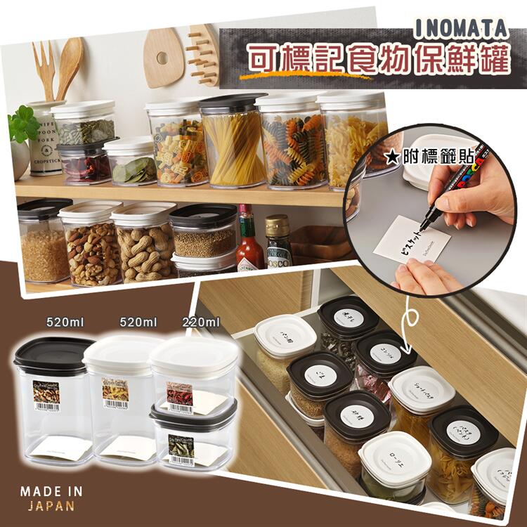 【甜心寶寶】日本製 INOMATA  可標記日期食物 保鮮罐 收納罐 收納盒
