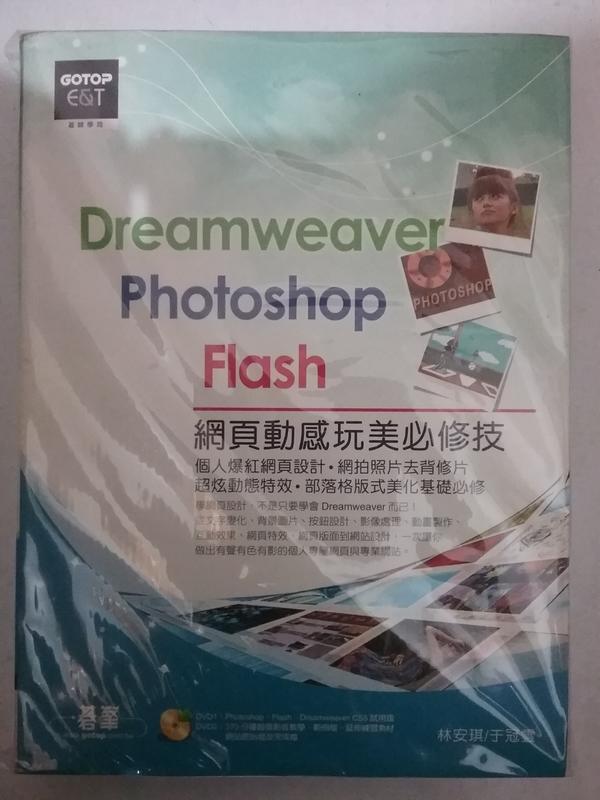 Dreamweaver,photoshop,flah 網頁動感完美必修技