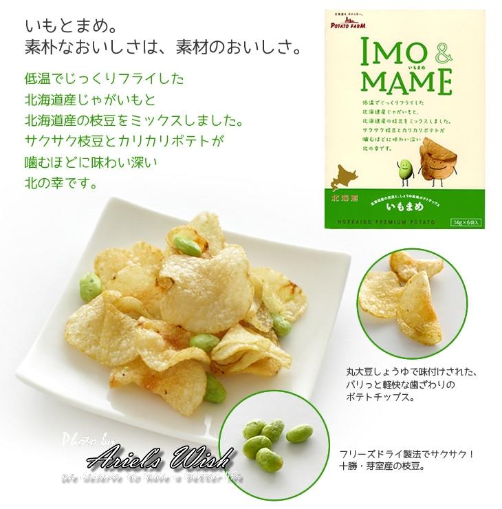 Ariels Wish日本北海道限定販售calbee Potato farm薯條三兄弟好朋友毛豆枝豆洋芋片波卡薯片現貨1