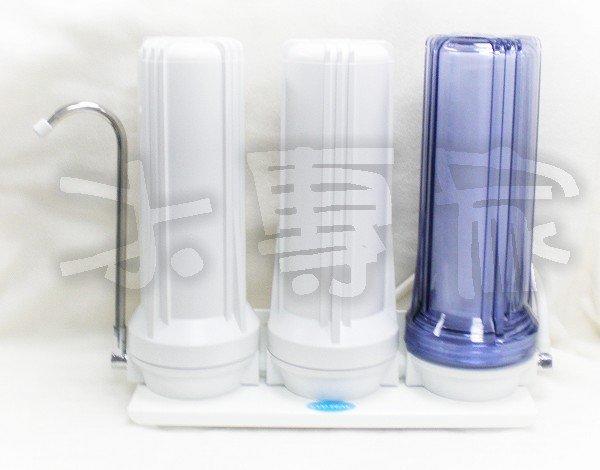 水專家=一般3道 桌上型3道淨水器-含DIY安裝配件包及濾心/三道淨水器