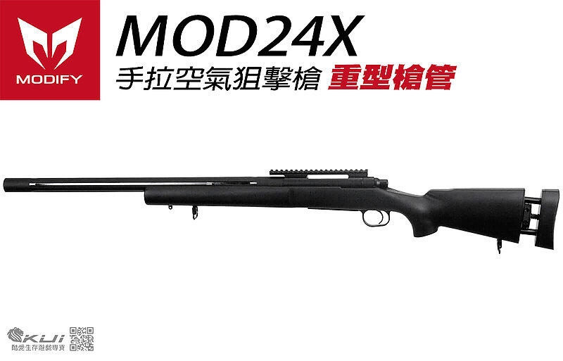 【KUI酷愛】黑色~MODIFY MOD24X M24空氣狙擊槍 重型槍管~27968