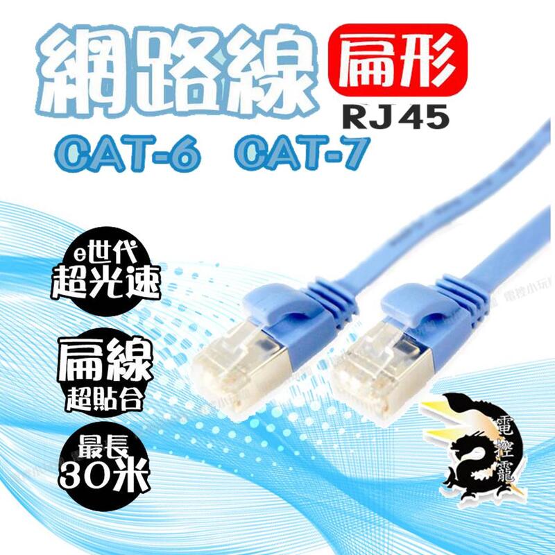 CN#【超千兆速網路線】Cat6 扁平 RJ45網路線連接器 電競 智慧居家聯網 首選  #電控小玩咖的打鐵舖