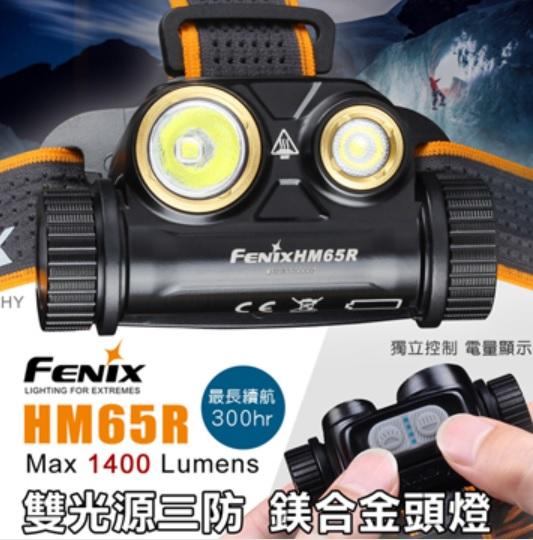 【LED Lifeway】FENIX HM65R(公司貨-附電池)1400流明Type-C 鎂合金頭燈(1*18650)