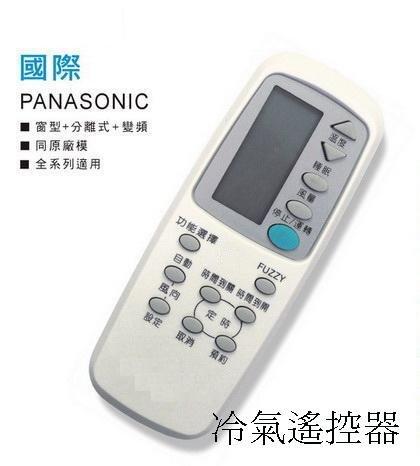 全新適用Panasonic國際冷氣遙控器窗型分離式適用C8024-320/360/380/460