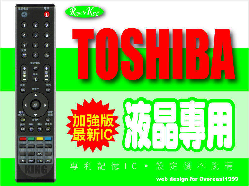 【遙控王】TOSHIBA東芝液晶電視專用型遙控器_CT-847、15DL14、15DL72、20DL14、20VL43U