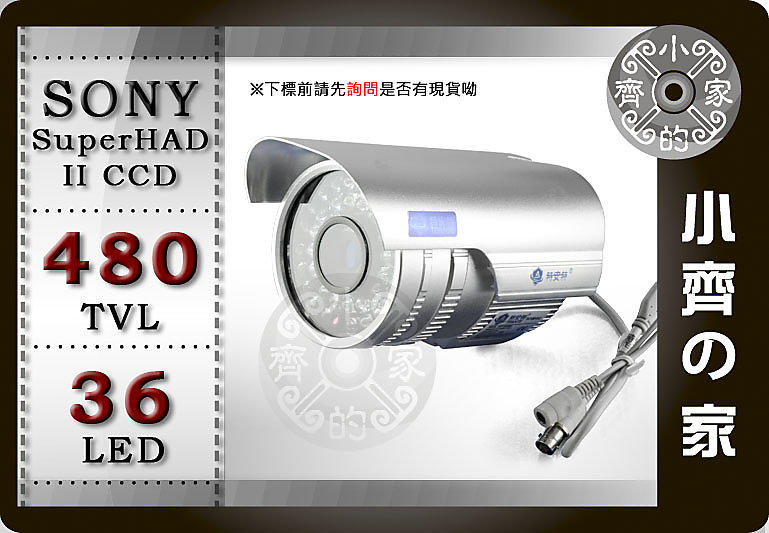 小齊的家 901M全套1/3吋SONY Super HAD Ⅱ CCD紅外線60米 36LED 480線 監視DVR攝影機 監視器 可搭 監視卡