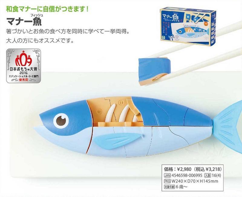 【史派克工廠】(結單)4月預購 日版 eyeup Manner 魚 幼教學習筷子禮儀遊戲組 適合小朋友學習筷子的使用方法