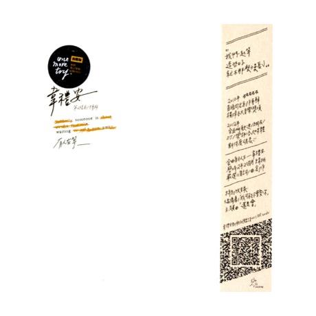 ★C★【國語CD專輯】韋禮安 有人在等