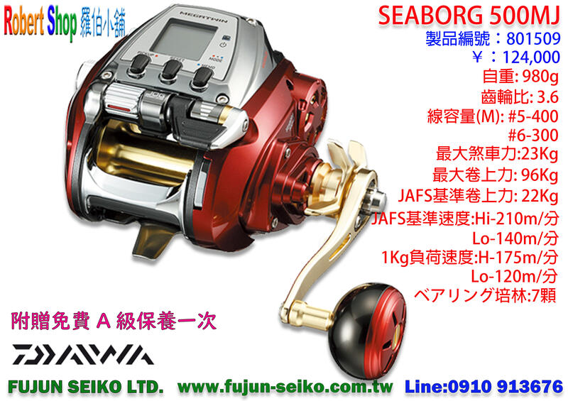 【羅伯小舖】電動捲線器Daiwa SEABORG  500MJ  附贈免費A級保養一次