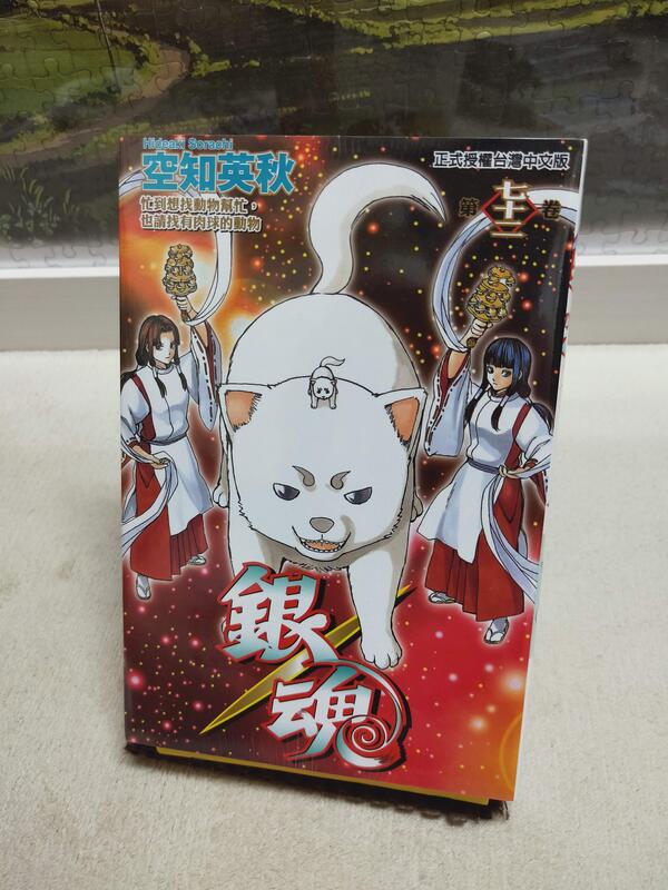 銀魂 コミックシーモア 銀魂 第72巻 / 空知英秋 銀魂アニメ1話