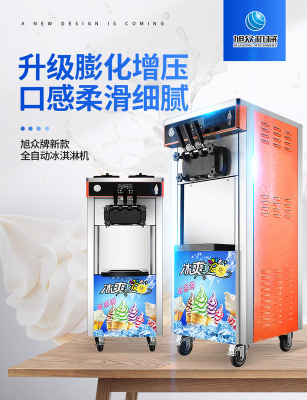 冰淇淋機商用雪糕機立式全自動聖代甜筒機小型軟質冰激凌機器 220V