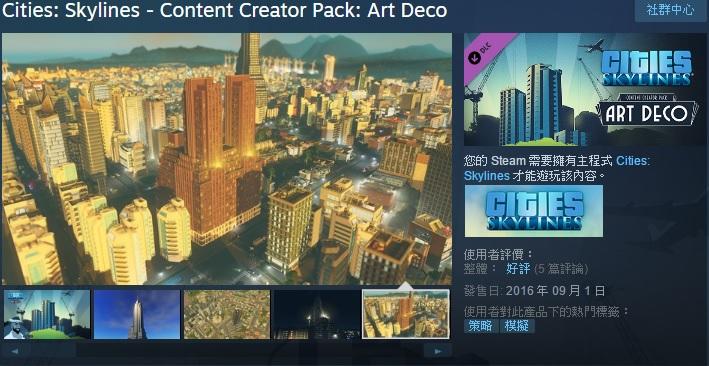 ※※超商代碼繳費※※ Steam平台 Cities: Skylines - Content Creator Pack: