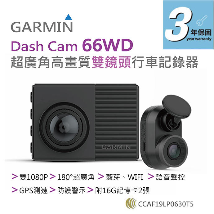 露露通【發現者】Garmin Dash Cam 66WD 雙鏡頭+GPS 46D行車記錄器 送16G X2