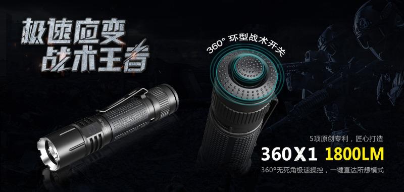 【電筒小鋪】KLARUS 360X1 1800流明360°無死角快速操控可充電戰術手電筒