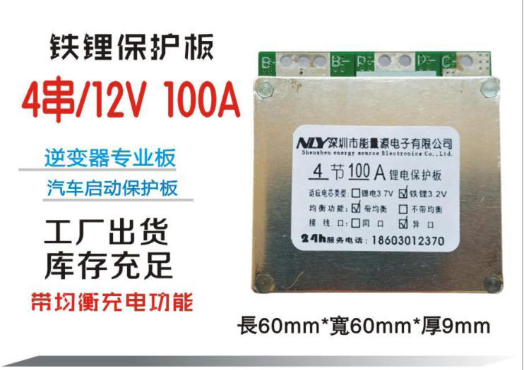 【青菜賀】4串 100A  3.2V 同口/分口鐵鋰電池保護板